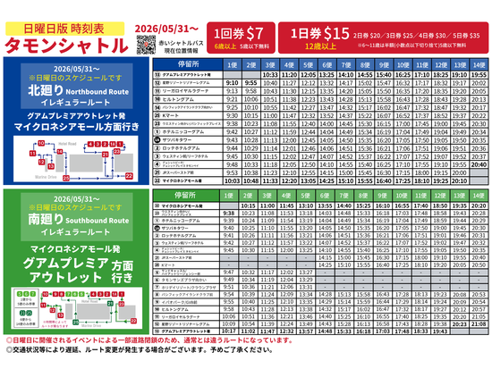 20260531__TUMONSHUTTLE_SUNDAY 