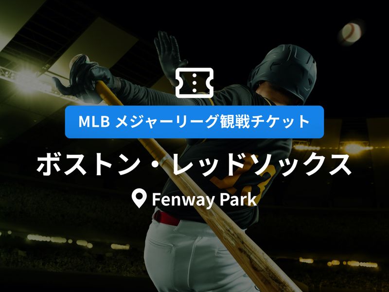 ボストン
