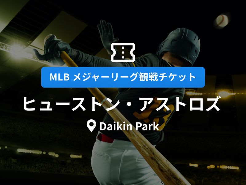 ヒューストン