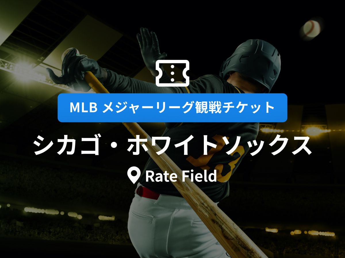 シカゴのスポーツ （2026年）｜現地ツアー／アクティビティ【VELTRA