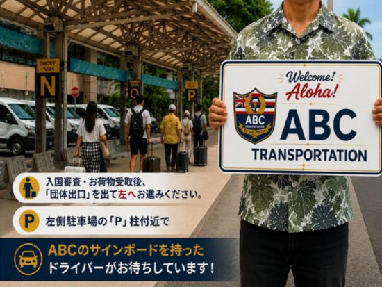 空港の集合場所