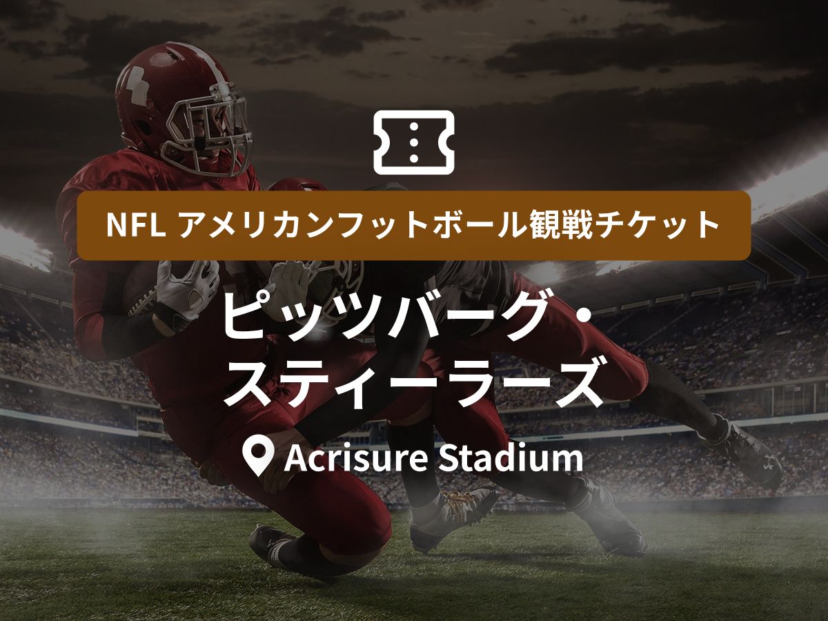 アメリカその他都市のスポーツ(2ページ目) （2026年）2ページ目｜現地