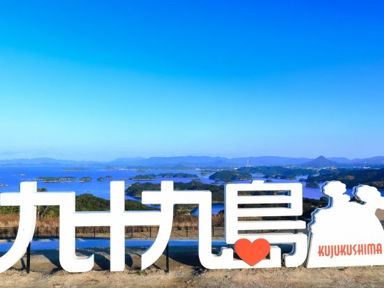 周遊観光バス「ぶらりん」 九十九島ひらまさTOWN！佐世保へGO！ 海きららバックヤードツアー付き＜長崎・諫早・佐世保発＞