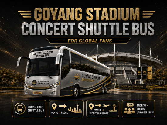 高陽総合運動場(コヤンスタジアム) BIGBANG WORLD TOUR, 会場へ簡単アクセス シャトルバスツアー！＜ソウル市内下車地選択or仁川空港行き＞