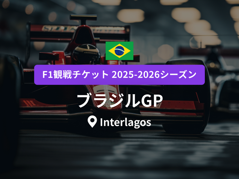 ブラジルGP