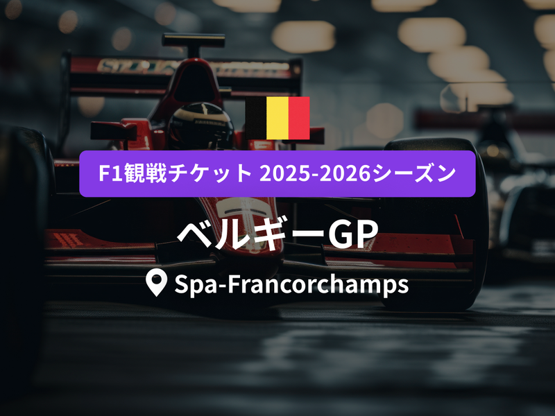 ベルギーGP