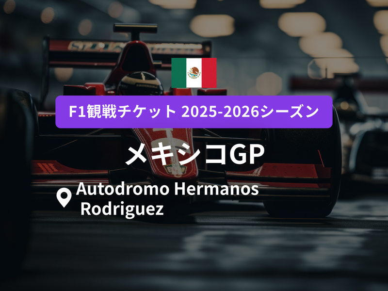 メキシコGP