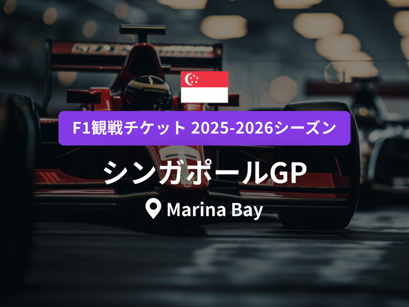 F1】シンガポールGP（Formula 1 Singapore Airlines Singapore Grand