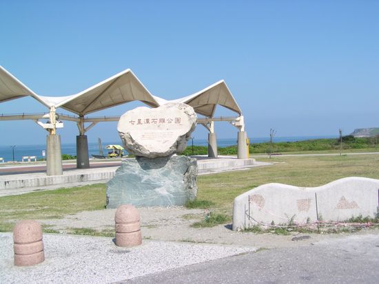七星潭石彫公園-1