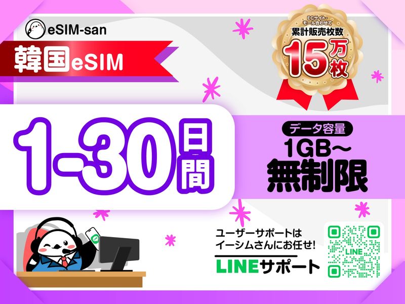 01　韓国eSIM-01