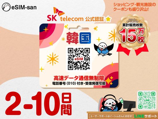 01　韓国eSIM-02