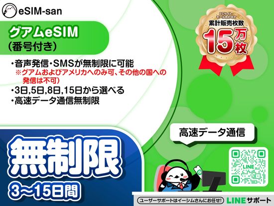 05　グアムeSIM-02
