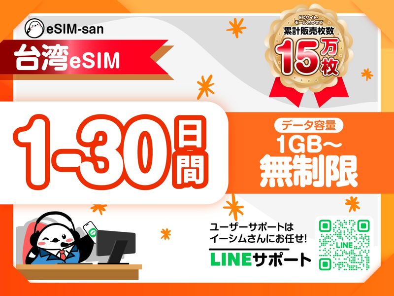 07　台湾eSIM-01
