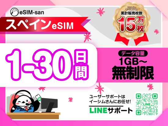 10　スペインeSIM-01