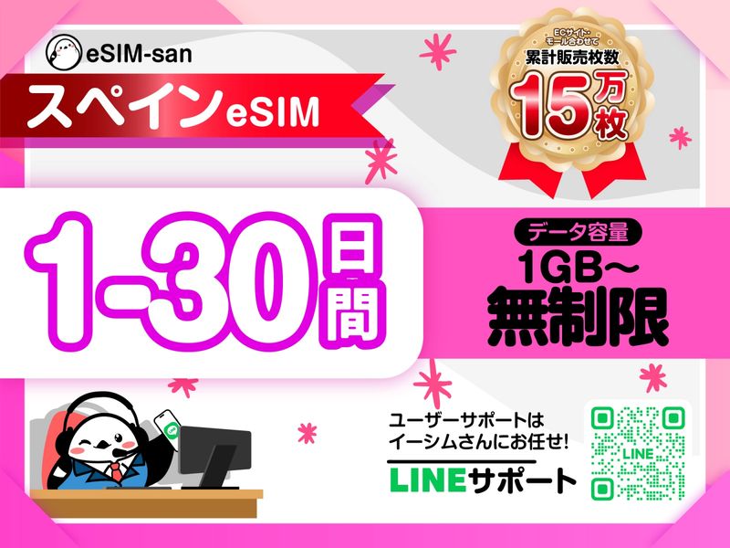 10　スペインeSIM-01