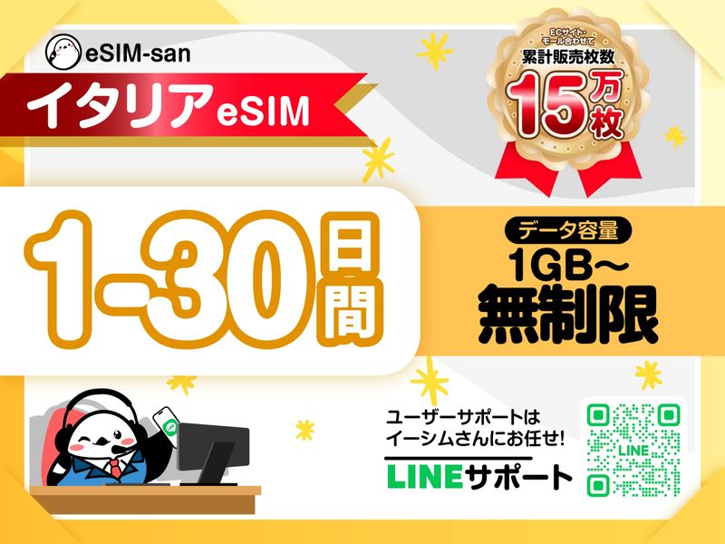 09　イタリアeSIM-01