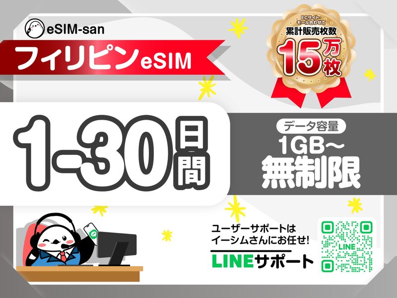 11　フィリピンeSIM-01