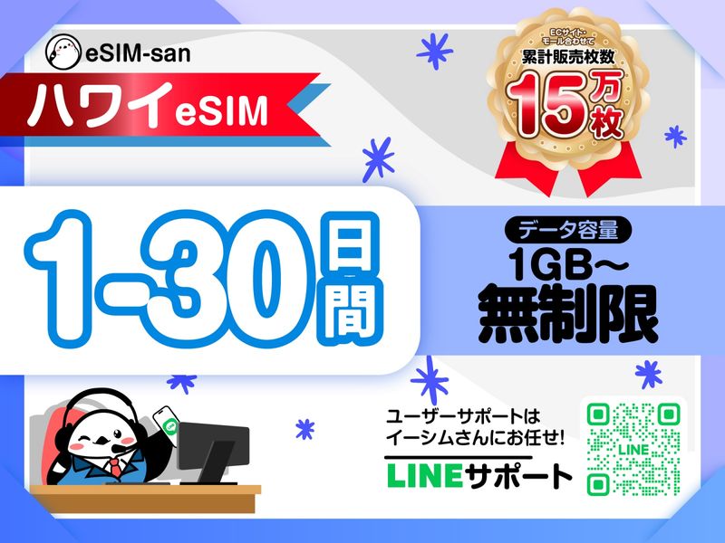 02　ハワイeSIM-01