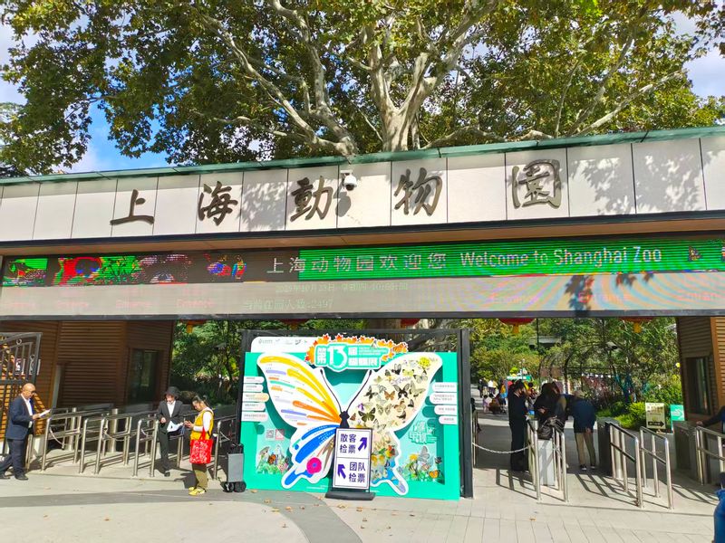 上海動物園正門