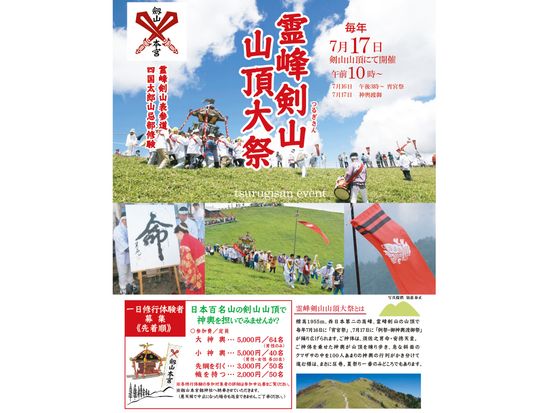 2026tsurugisan-0717-1