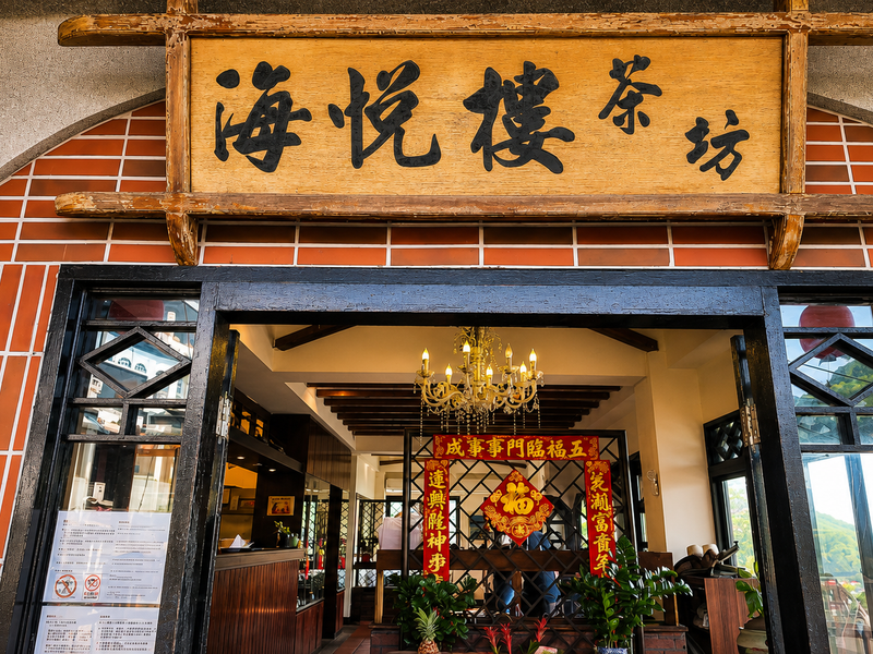 九份-海悅樓-海悦楼 (5)
