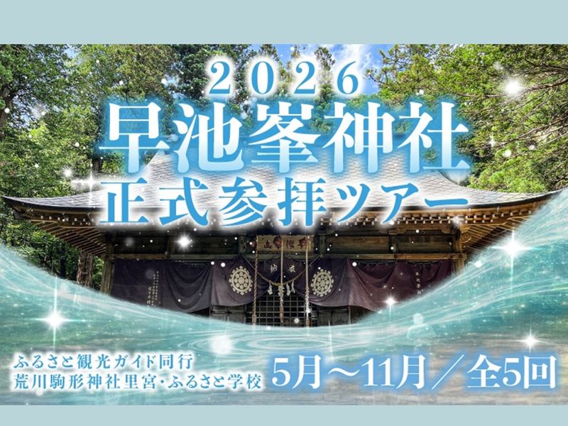 2026早池峰神社正式参拝ツアーアイキャッチ_