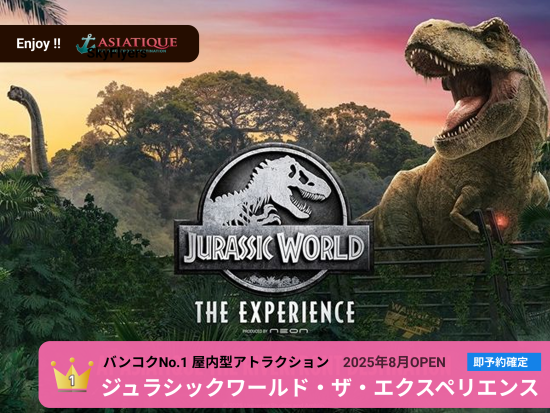 ジュラシックワールド・ザ・エクスペリエンス (Jurassic World: The Experience)　チケット事前予約サービス　＊即予約確定