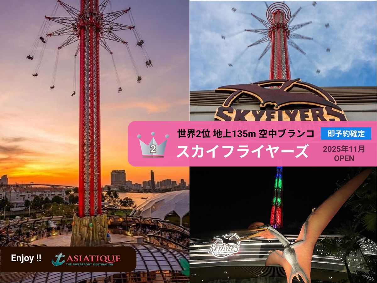 即時予約確定】2025年11月末オープン！人気急上昇の135mの高さの絶景