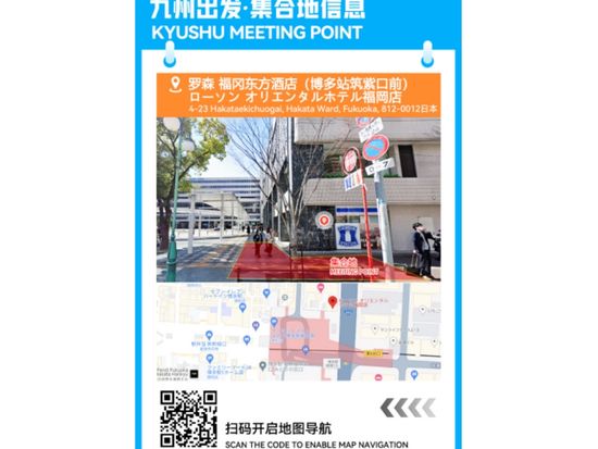 九州福冈