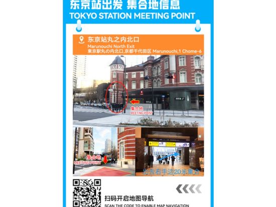 东京站丸之内北口