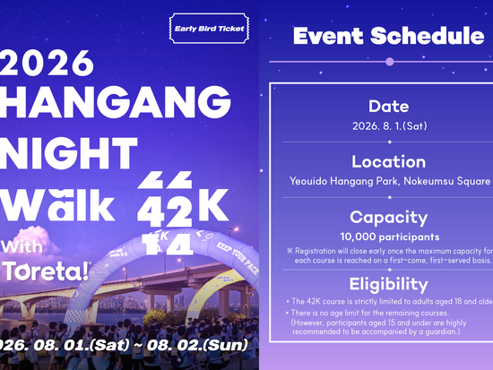 8月1日限定！漢江ナイトウォーク2026　夜の漢江沿いを14km歩くウォーキングイベント ＜ソウル発＞の写真2