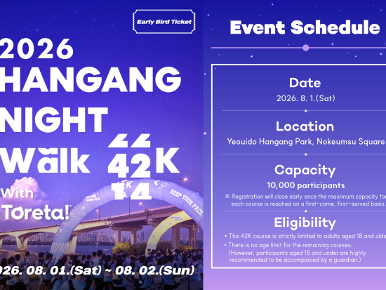 8月1日限定！漢江ナイトウォーク2026　夜の漢江沿いを14km歩くウォーキングイベント ＜ソウル発＞