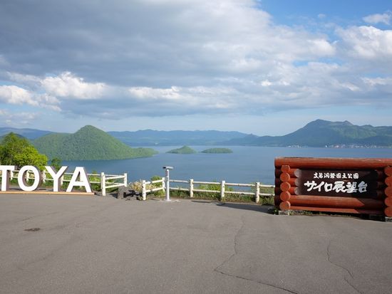 Japan_Hokkaido_Toya_Sairo observatory_shutterstock_1293151396
