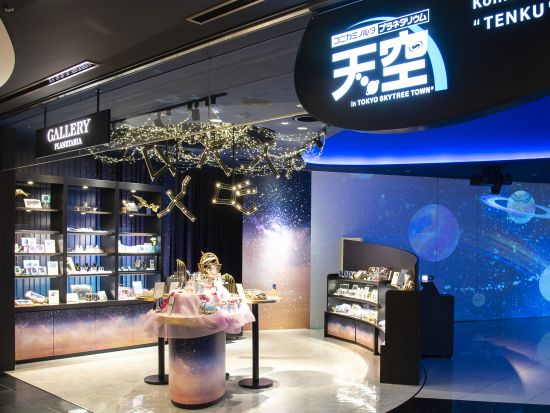 コニカミノルタプラネタリウム天空 鑑賞引換券＜押上・東京スカイツリータウン®＞