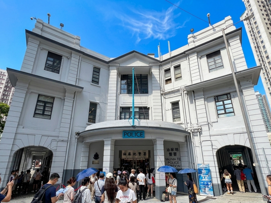 油麻地警察署