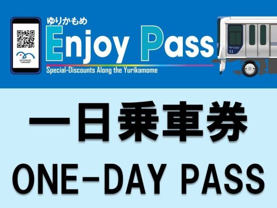 【ゆりかもめEnjoy Pass】ゆりかもめ一日乗車券＋お台場周遊チケット お得に人気スポットを満喫！選べる2プラン＜1日／東京・お台場＞