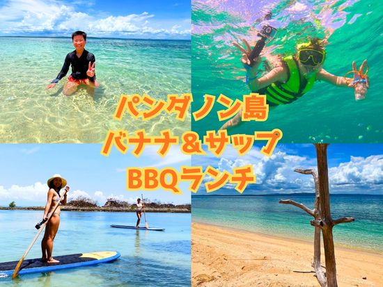 （2島巡り）パンダノン島＆オランゴ島 保護区シュノーケル＋バナナボート＆サップ付き　パラセーリングやシーウォーカー選択可＜日本語／BBQランチ＞の写真1