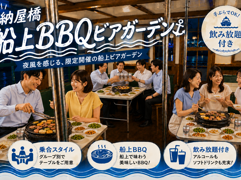 納屋橋 船上BBQビアガーデン②