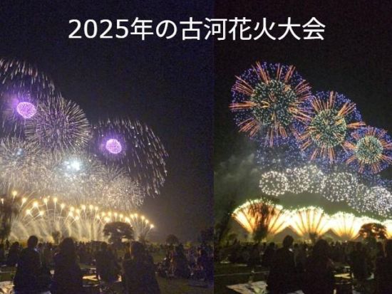 横浜発 古河花火大会鑑賞バスツアー　専用観覧席付＆選べる神戸牛丼の夕食付で大迫力の三尺玉を満喫＜8月1日限定＞