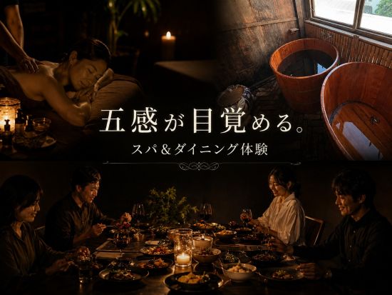 五感が目覚める。NOIRスパ＆暗闇ダイニング体験