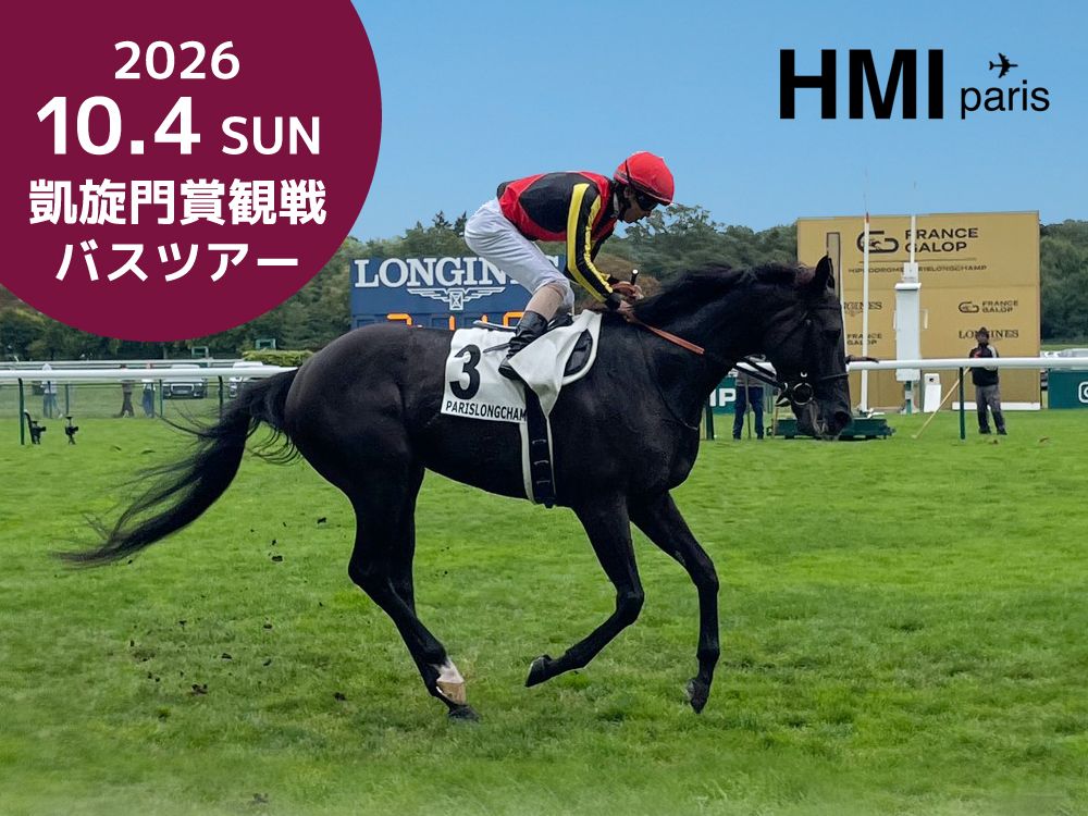 【中古】 メーンレースの勝ち馬は最終レースですぐわかる 2026年10月4日限定】欧州最高峰の競馬レース！凱旋門賞 日帰り観戦