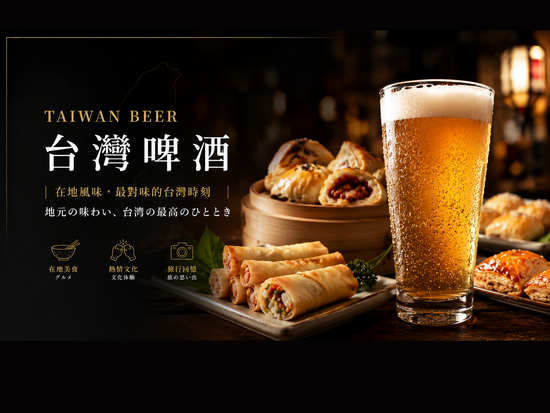 軽食ビュッフェ-台湾ビール