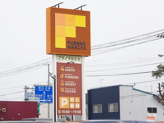 フラノマルシェ　pixta_77131768_M