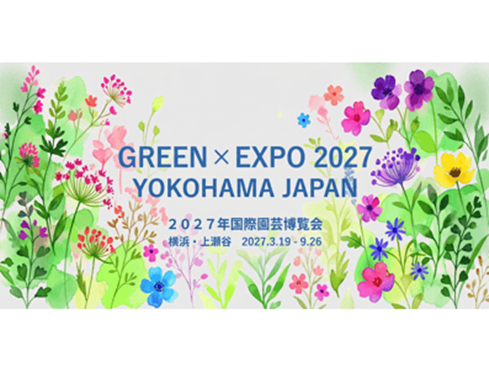 GREEN×EXPO 2027】入場チケット お得な早割＆通期パス＜横浜花博