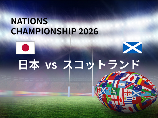 ラグビー観戦チケット】11/21開催 日本代表 VS スコットランド代表