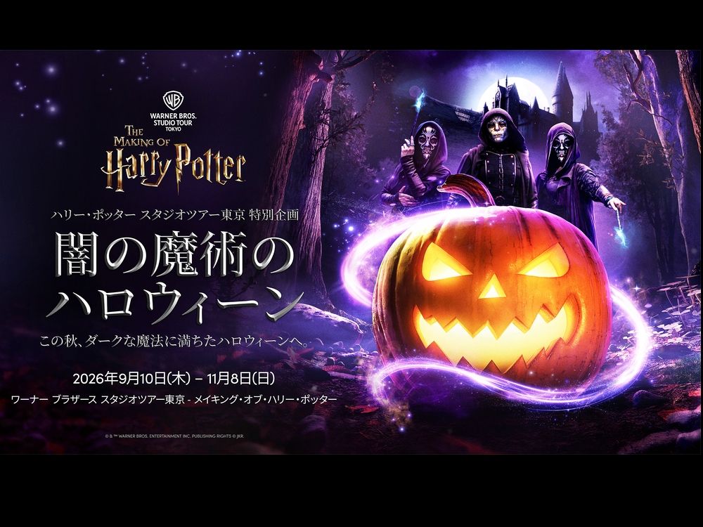 ワーナー ブラザース スタジオツアー東京 – ハリー・ポッター スタジオ